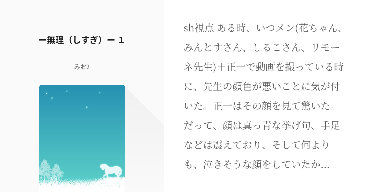 リモーネ先生 正リモ ー無理 しすぎ ー １ みお2の小説 Pixiv