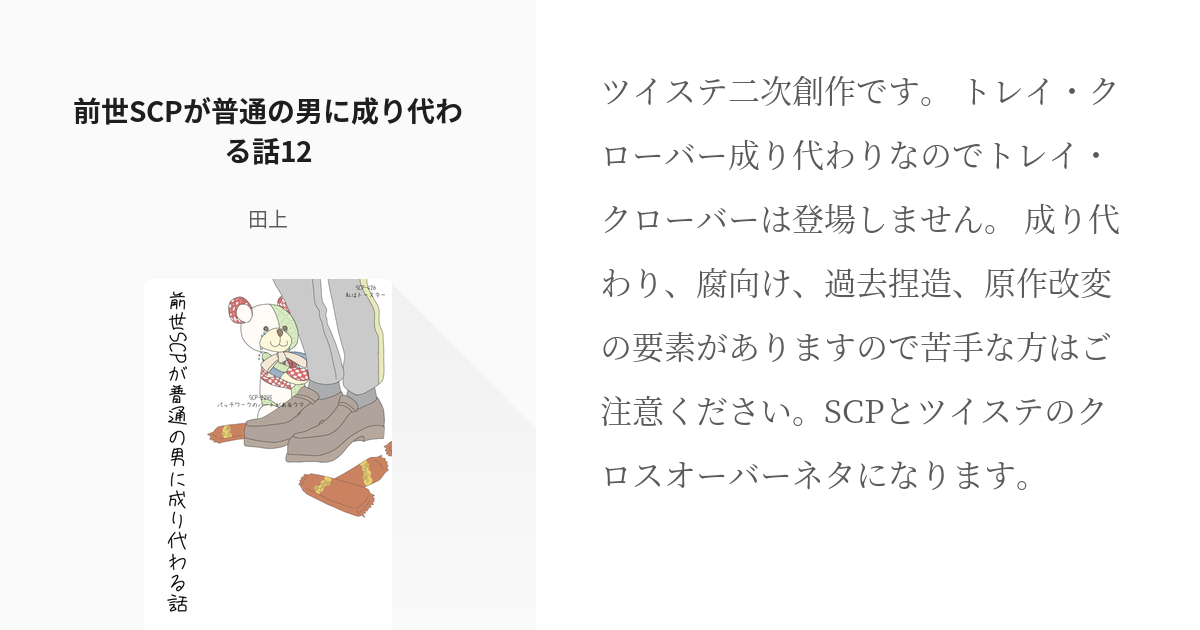 SCP-960-JP - SCP財団