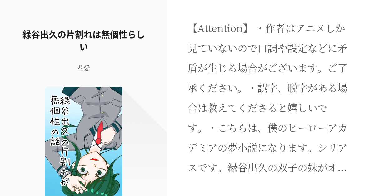 1 緑谷出久の片割れは無個性らしい 緑谷出久とその片割れの成長日記 花愛の小説シリーズ Pixiv