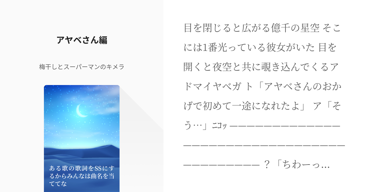 1 アヤベさん編 ある歌の歌詞をssにするからみんなは曲名を当ててな 梅干しとスーパーマンのキ Pixiv