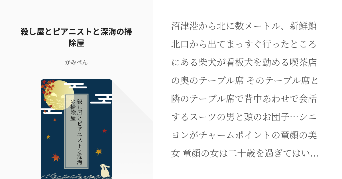 ラブライブ サンシャイン 桜内梨子 殺し屋とピアニストと深海の掃除屋 かみぺん の小説 Pixiv