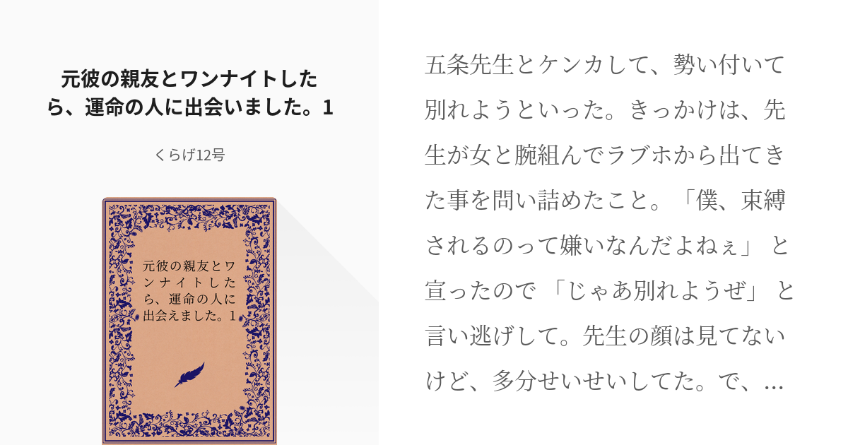 夏虎 #腐術廻戦 元彼の親友とワンナイトしたら、運命の人に出会いました。1 - くらげ12号の小説 - pixiv