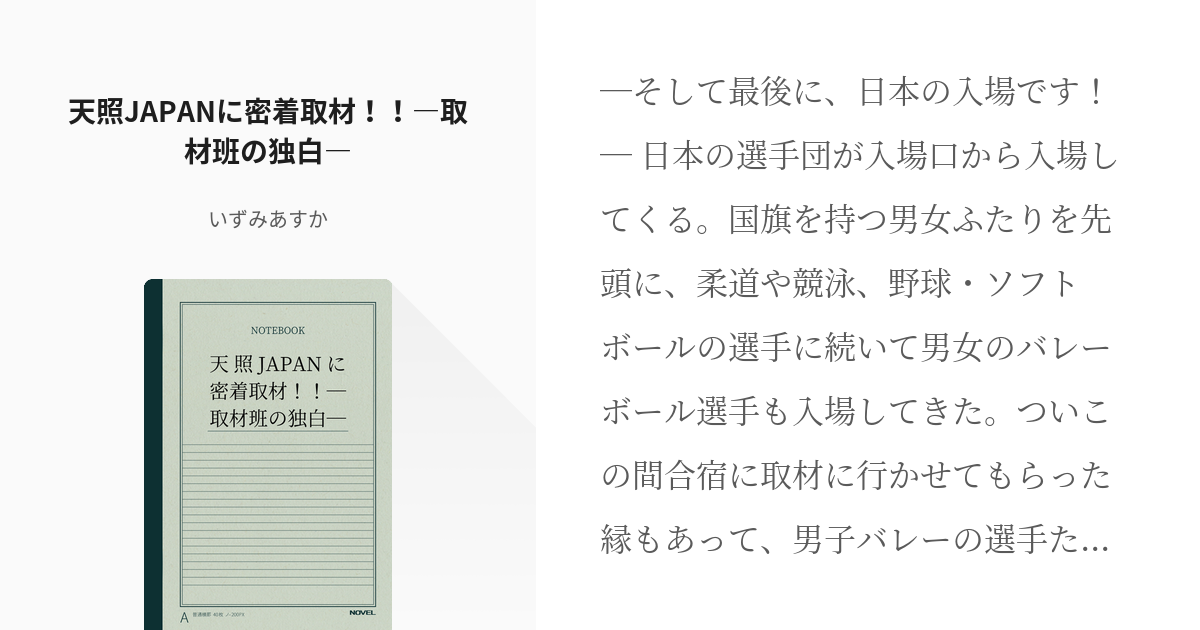 ハイキュー 影日 天照japanに密着取材 取材班の独白 いずみあすかの小説 Pixiv