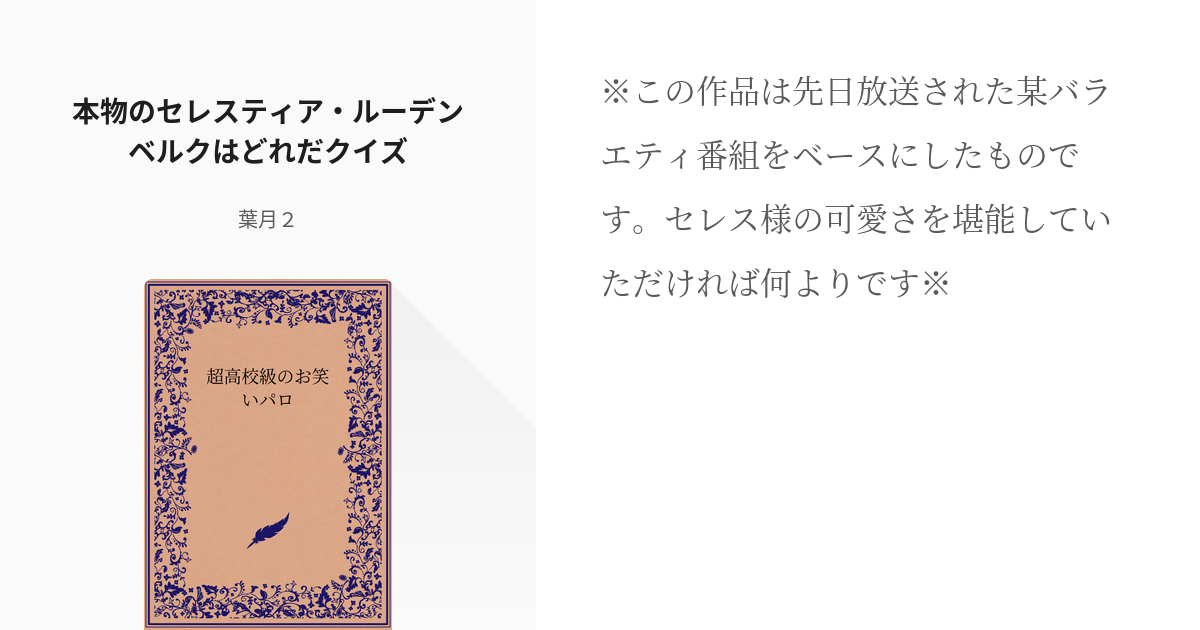 52 本物のセレスティア・ルーデンベルクはどれだクイズ | 超高校級の