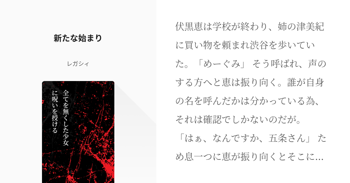 1 新たな始まり | 全てを無くした少女に呪いを授ける - レガシィの小説