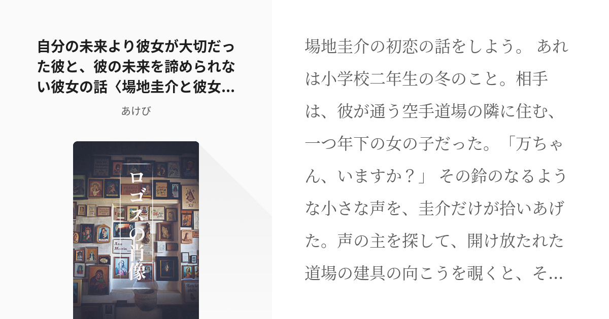 3 ロゴスの肖像 場地圭介と彼女の話 自分の未来より彼女が大切だった彼と 彼の未来を諦められない彼 Pixiv