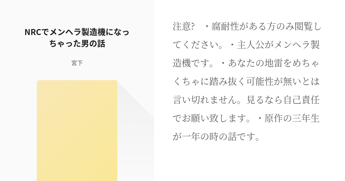 Twst夢 男主人公 Nrcでメンヘラ製造機になっちゃった男の話 とるてらの小説 Pixiv