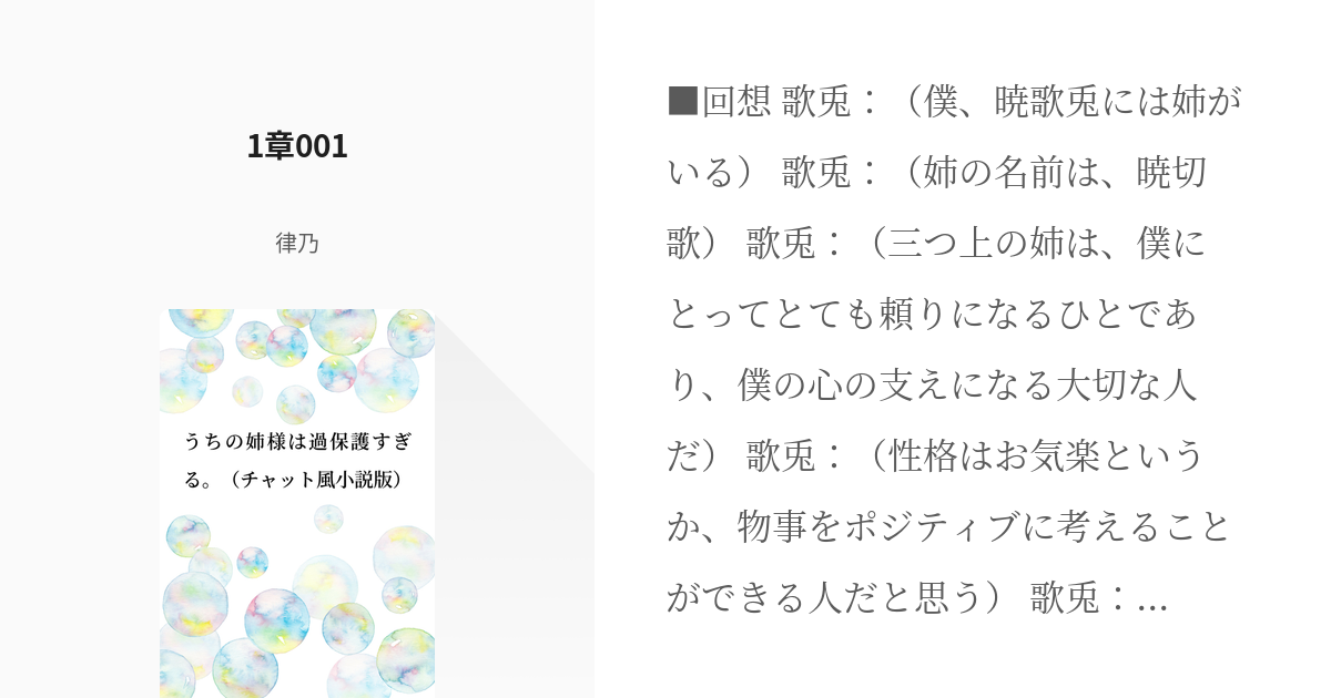 1 1章001 うちの姉様は過保護すぎる チャット風小説版 律乃の小説シリーズ Pixiv