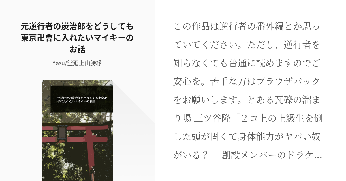 東京卍リベンジャーズ 鬼滅の刃 元逆行者の炭治郎をどうしても東京卍會に入れたいマイキーのお話 Y Pixiv