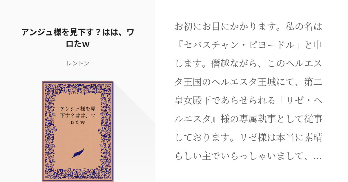 83 アンジュ様を見下す？はは、ワロたｗ | 主に3bk物 - レントンの小説