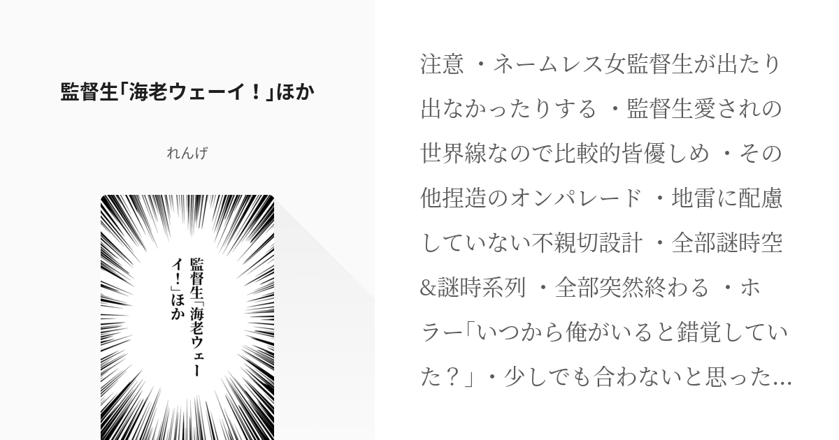 ツイステちゃんねる 女監督生 監督生 海老ウェーイ ほか れんげの小説 Pixiv