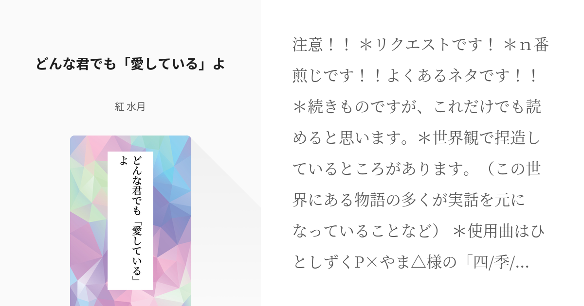 26 どんな君でも 愛している よ バッドエンドはいいぞ 紅 水月の小説シリーズ Pixiv