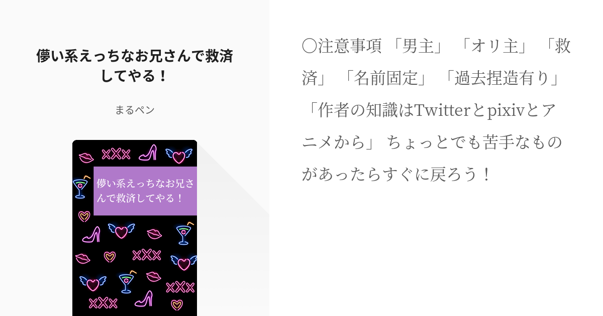 1 儚い系えっちなお兄さんで救済してやる 儚い系えっちなお兄さんで救済してやる 八咫烏の小 Pixiv