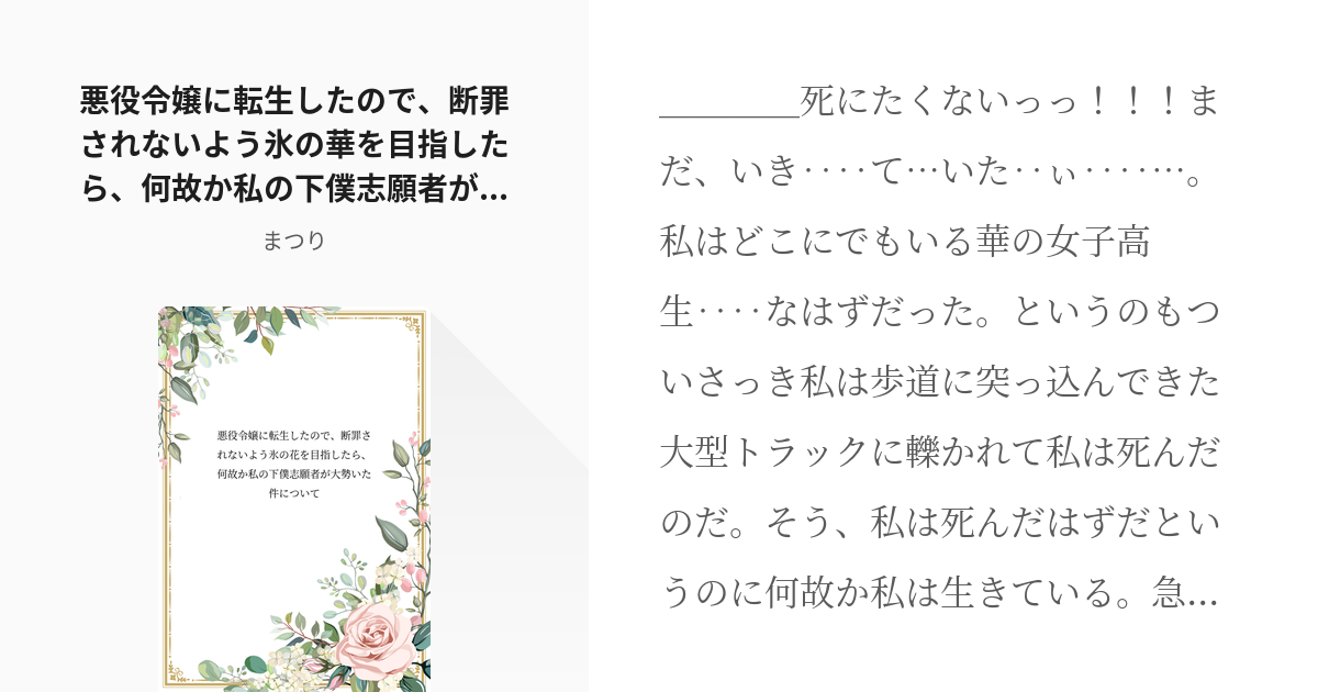 悪役転生 #ギャグ 悪役令嬢に転生したので、断罪されないよう氷の華を