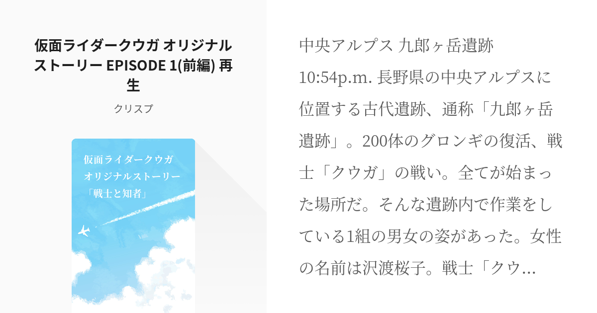 1 仮面ライダークウガ オリジナルストーリー Episode 1 前編 再生 仮面ライダークウガ Pixiv