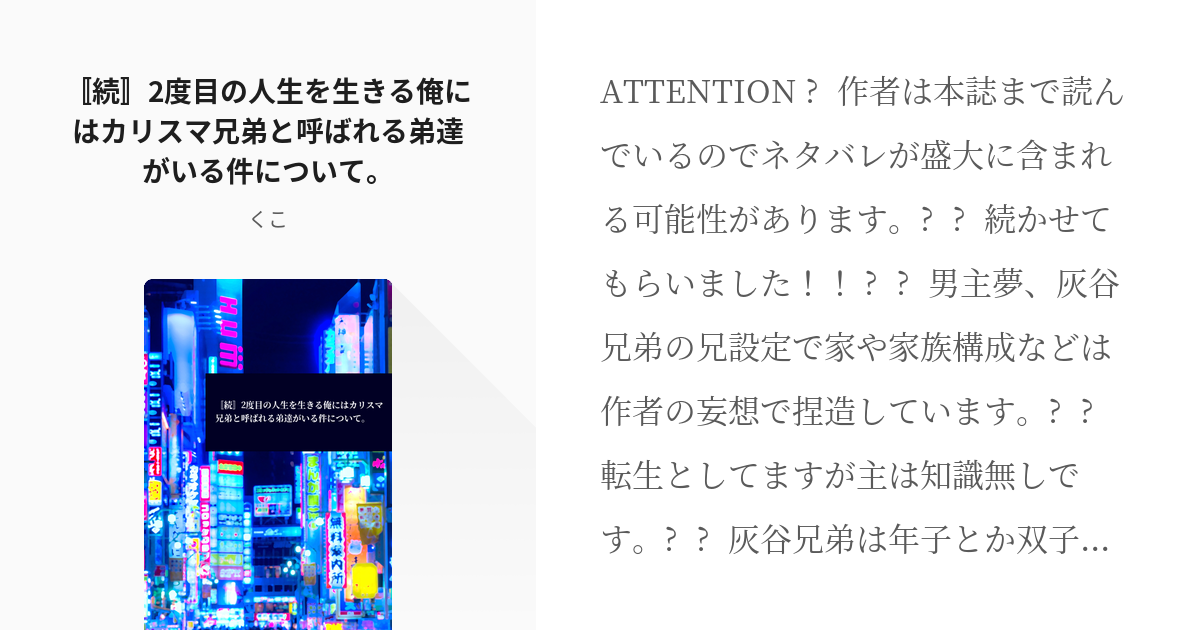 2 続 2度目の人生を生きる俺にはカリスマ兄弟と呼ばれる弟達がいる件について 六本木のカリスマ Pixiv