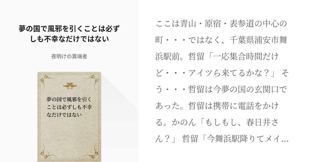 ラブライブ スーパースター 澁谷かのん 夢の国で風邪を引くことは必ずしも不幸なだけではない Pixiv