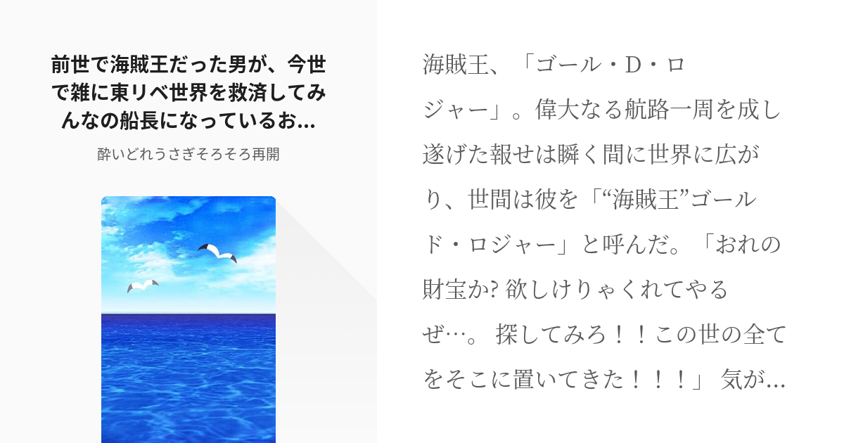 1 前世で海賊王だった男が、今世で雑に東リベ世界を救済してみんなの