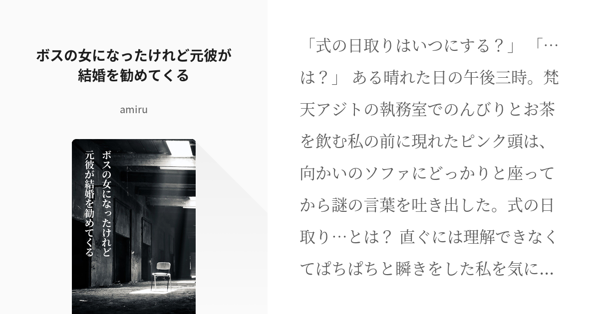 2 ボスの女になったけれど元彼が結婚を勧めてくる 彼氏が浮気したのでボスの女にしてもらう事にした Pixiv