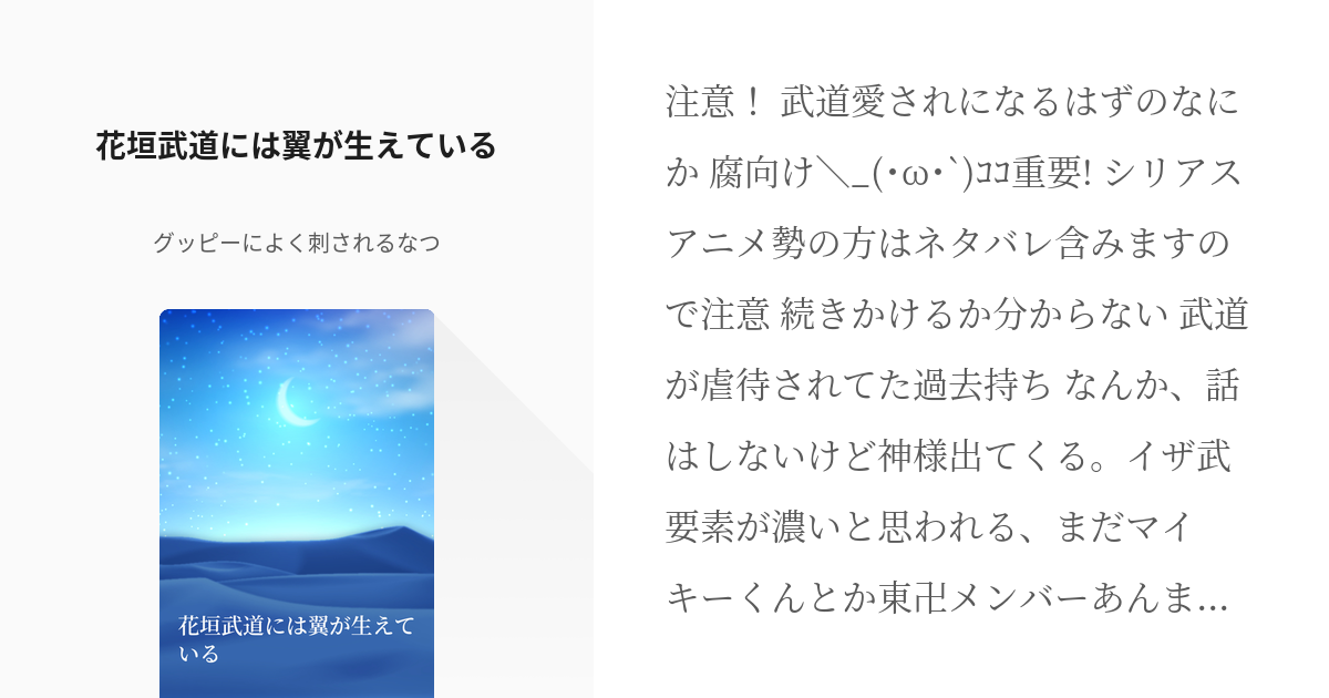 武道愛され 東京 腐 リベンジャーズ 花垣武道には翼が生えている グッピーによく刺されるなつの小 Pixiv