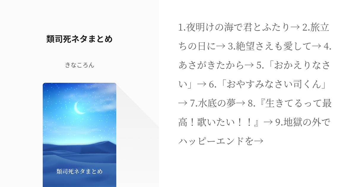 腐ロセカ 死ネタ 類司死ネタまとめ きなころんの小説 Pixiv