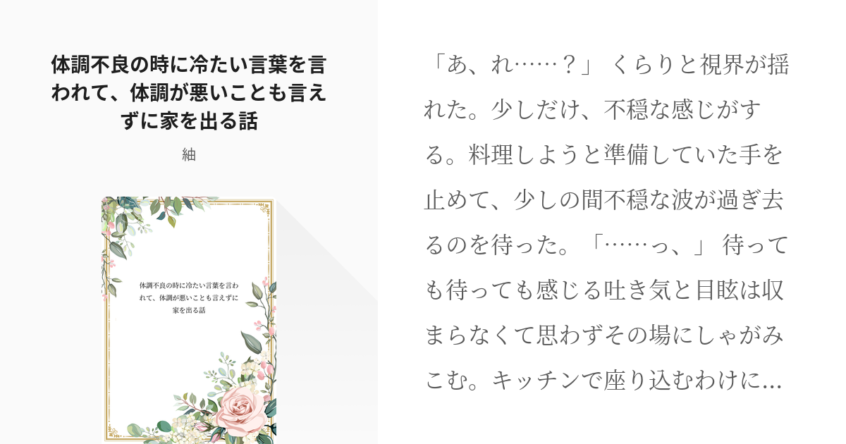 夢術廻戦 夢術廻戦1000users入り 体調不良の時に冷たい言葉を言われて 体調が悪いことも言えず Pixiv