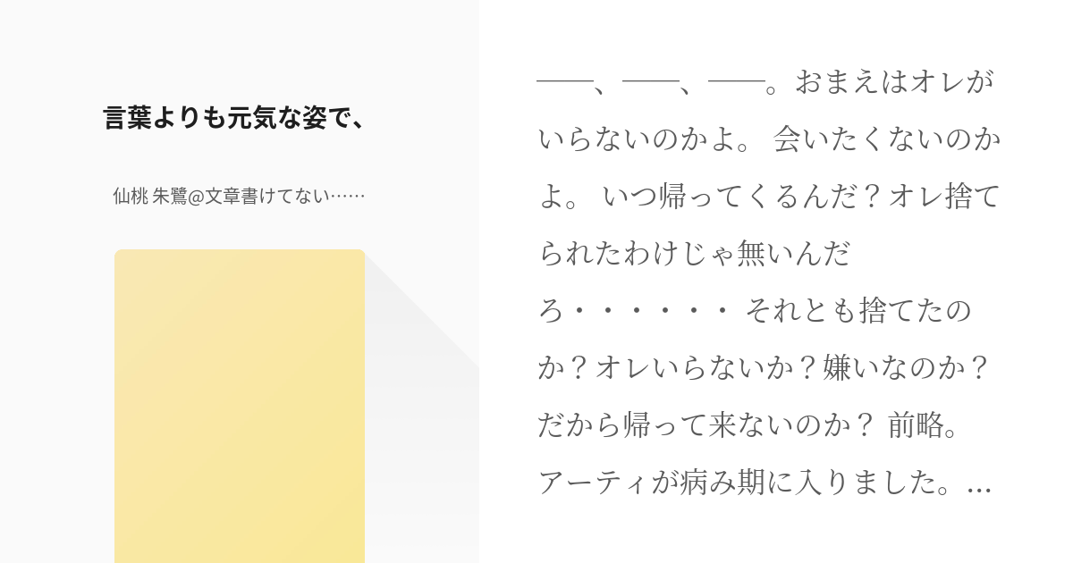 6 言葉よりも元気な姿で ポケモン小説 自分世界観 仙桃 朱鷺 文章書けてない の小説シリ Pixiv