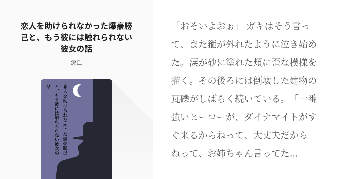 夢小説 ヒロアカ夢 恋人を助けられなかった爆豪勝己と もう彼には触れられない彼女の話 深丘の小説 Pixiv