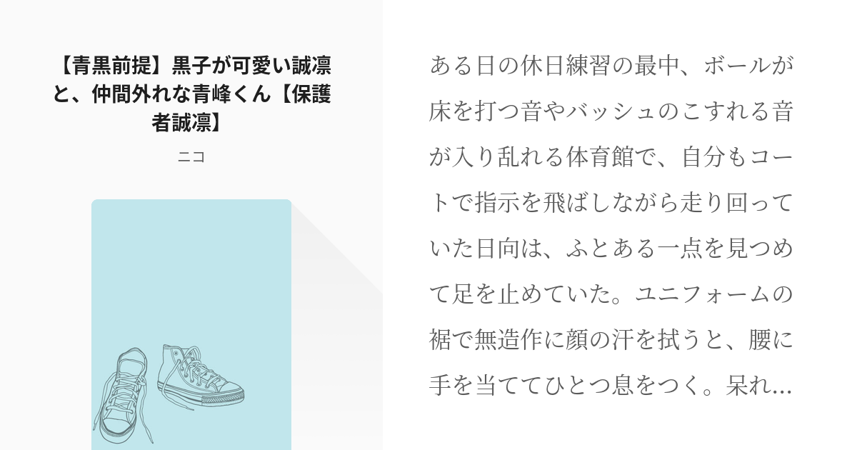 青黒 黒バス 腐 青黒前提 黒子が可愛い誠凛と 仲間外れな青峰くん 保護者誠凛 ニコの小説 Pixiv