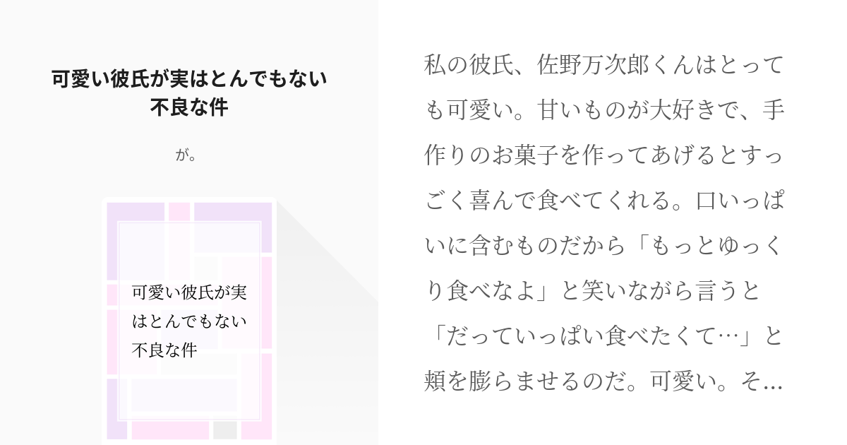 東卍夢 続き希望 可愛い彼氏が実はとんでもない不良な件 が の小説 Pixiv