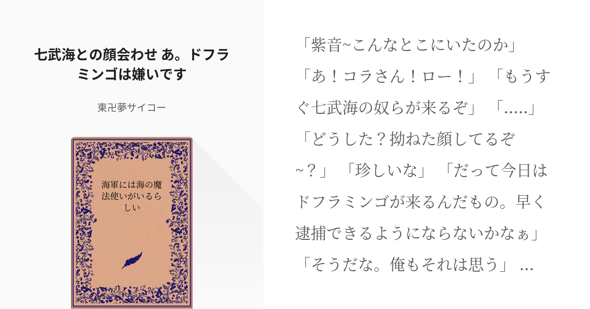 2 七武海との顔会わせ あ ドフラミンゴは嫌いです 海軍には海の魔法使いがいるらしい 東卍夢サ Pixiv