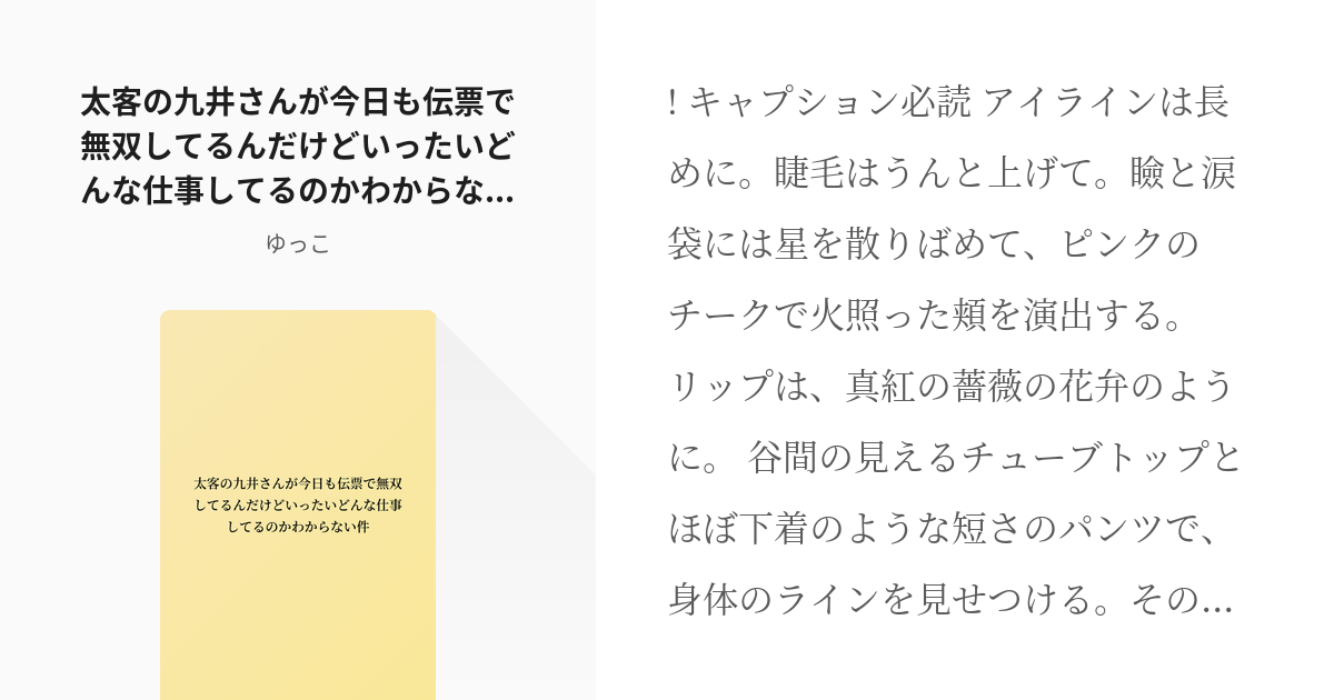 東卍夢 続きを全裸待機 太客の九井さんが今日も伝票で無双してるんだけどいったいどんな仕事してるのか Pixiv