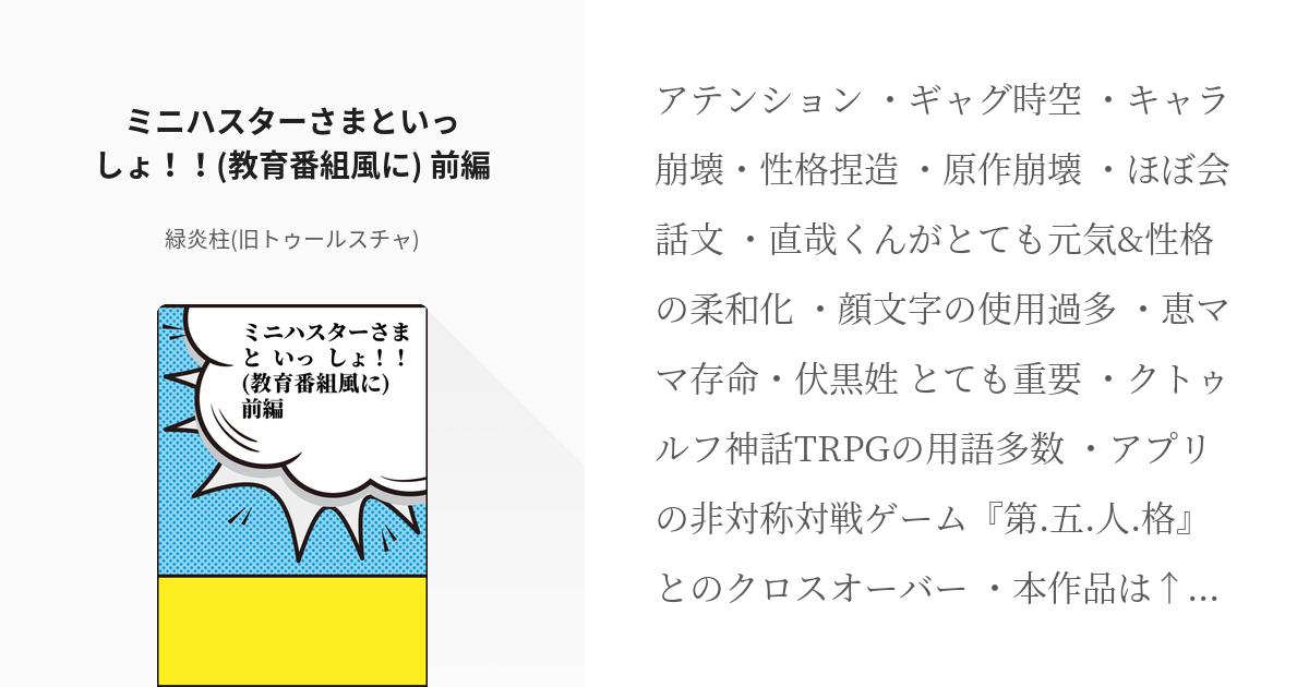 呪術廻戦 伏黒甚爾 ミニハスターさまといっしょ 教育番組風に 前編 トゥールスチャの小説 Pixiv