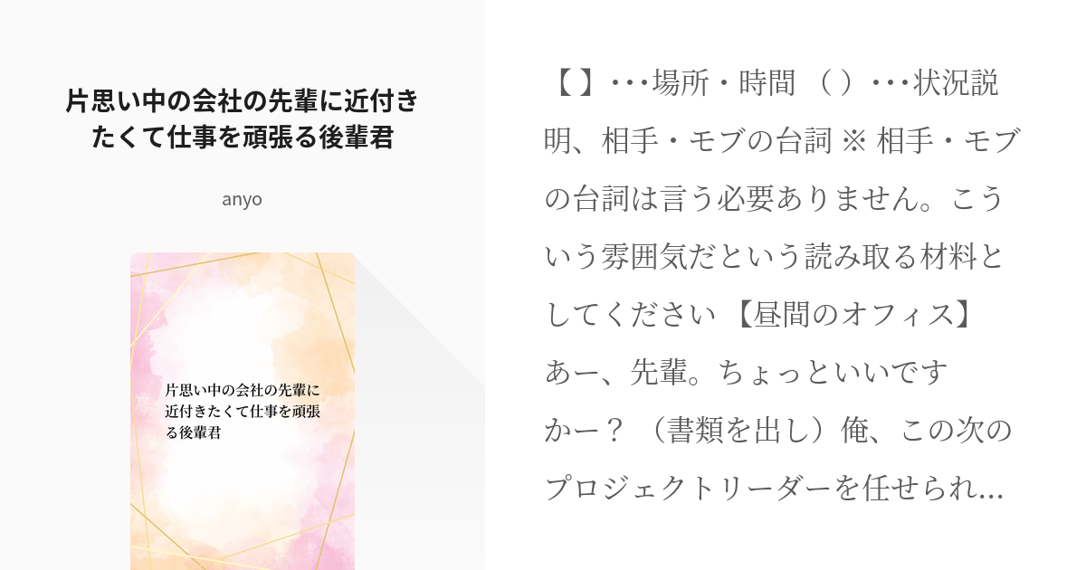 シチュエーションボイス 女性向け 片思い中の会社の先輩に近付きたくて仕事を頑張る後輩君 Anyo Pixiv