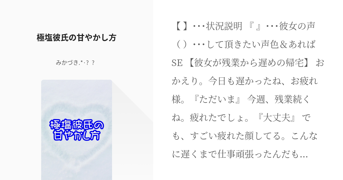 16 極塩彼氏の甘やかし方 塩系彼氏 みかづき の小説シリーズ Pixiv