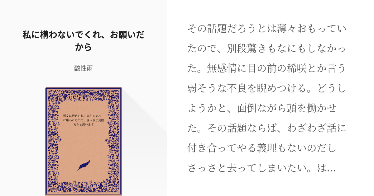 4 私に構わないでくれ お願いだから 悪女に嵌められて東卍メンバーに嫌われたので さっさと見限ろう Pixiv