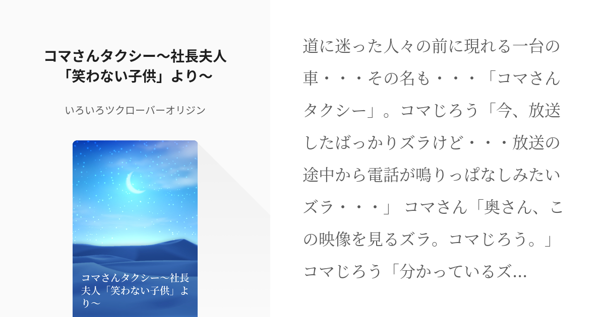 コマさんタクシー ケロロ軍曹 コマさんタクシー 社長夫人 笑わない子供 より いろいろツクロー Pixiv