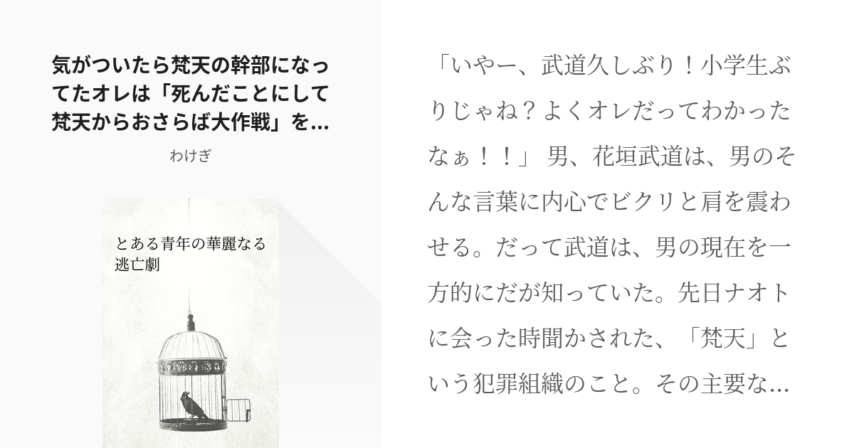 3 気がついたら梵天の幹部になってたオレは「死んだことにして梵天から