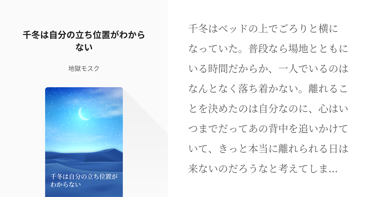 2 千冬は自分の立ち位置がわからない 酸いも甘いもはんぶんこ 嬙 場地誕ばじふゆ書いてますの小 Pixiv