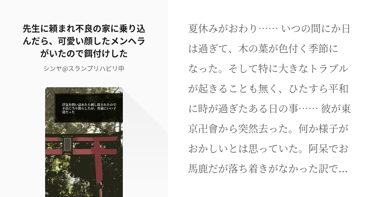 11 先生に頼まれ不良の家に乗り込んだら 可愛い顔したメンヘラがいたので餌付けした 浮気を問い詰め Pixiv