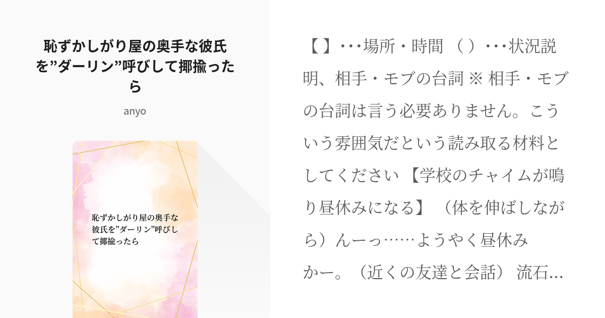 シチュエーションボイス 女性向け 恥ずかしがり屋の奥手な彼氏を ダーリン 呼びして揶揄ったら A Pixiv