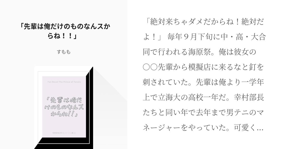 4 「先輩は俺だけのものなんスからね！！」 | テニプリ夢🎾短編集