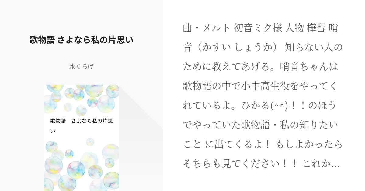 小説 恋愛 歌物語 さよなら私の片思い ひかる きなこもちの小説 Pixiv