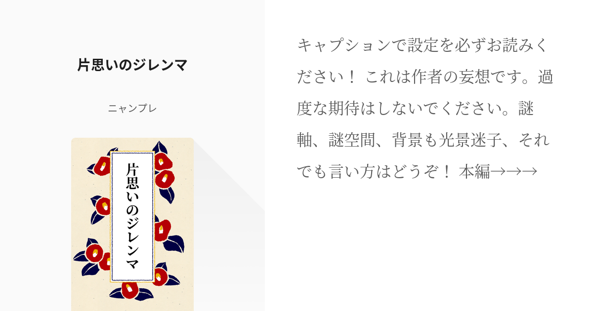 東京 腐 リベンジャーズ ドラ武 片思いのジレンマ ニャンプレ 投稿お休み中 の小説 Pixiv