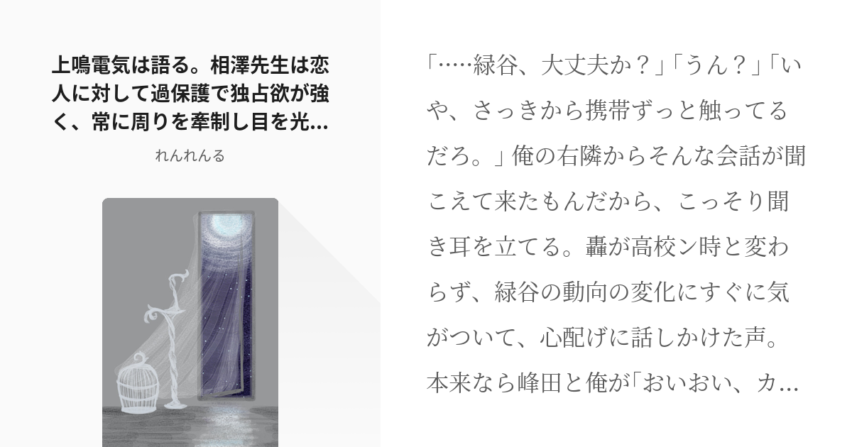 リクエストありがとうございます Hrak 腐 上鳴電気は語る 相澤先生は恋人に対して過保護で Pixiv