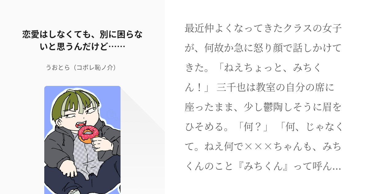 107 恋愛はしなくても 別に困らないと思うんだけど 連作短編集 夢見がちなメイドは ダメダ Pixiv