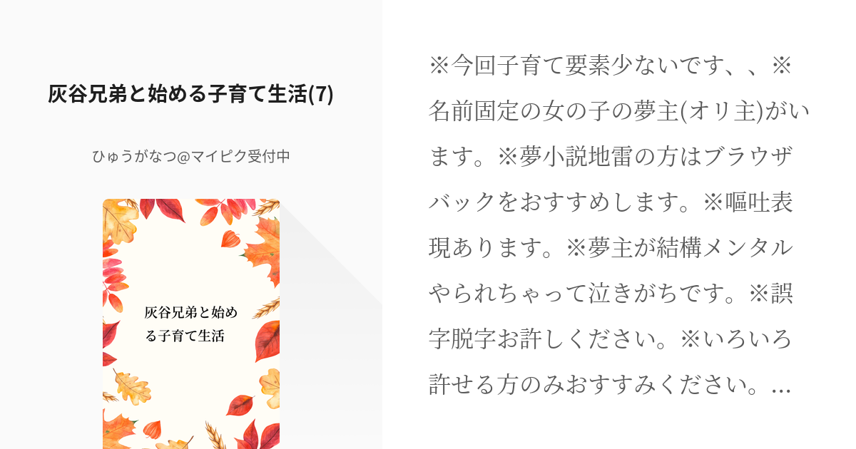 7 灰谷兄弟と始める子育て生活 7 灰谷兄弟と始める子育て生活 ひゅうがなつ マイピク受付中 Pixiv