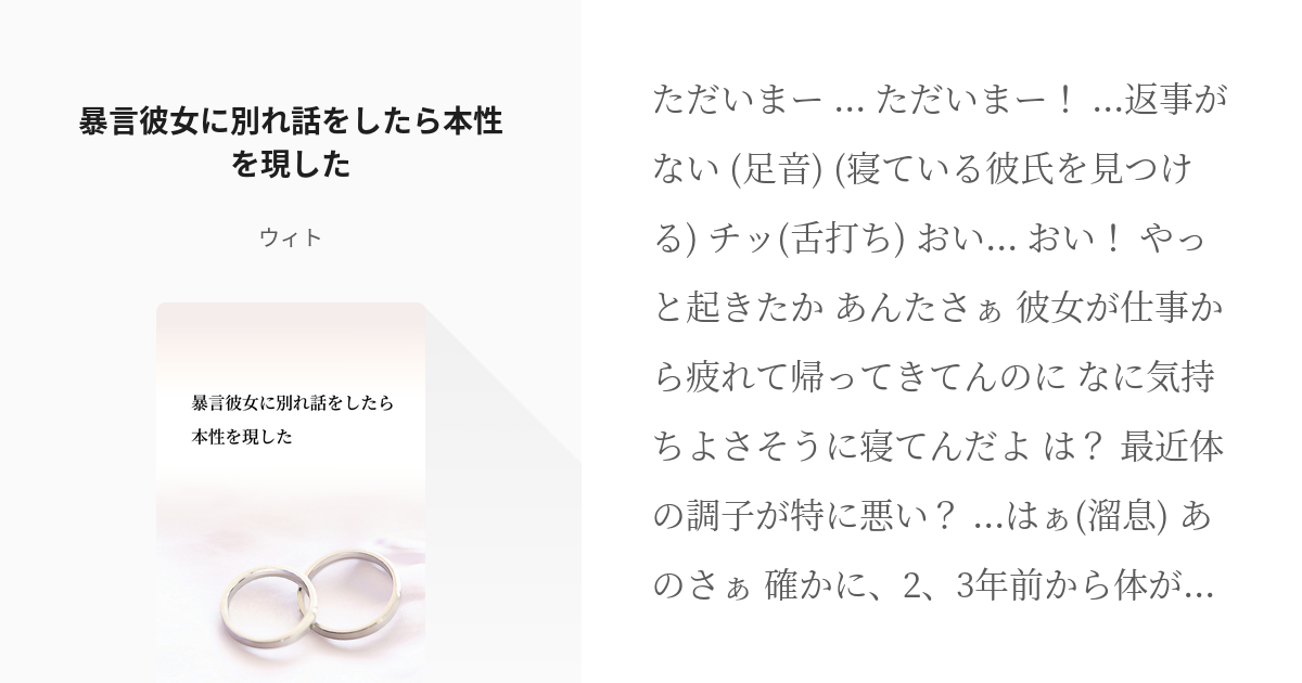 シチュエーションボイス フリー台本 暴言彼女に別れ話をしたら本性を現した シャダの小説 Pixiv