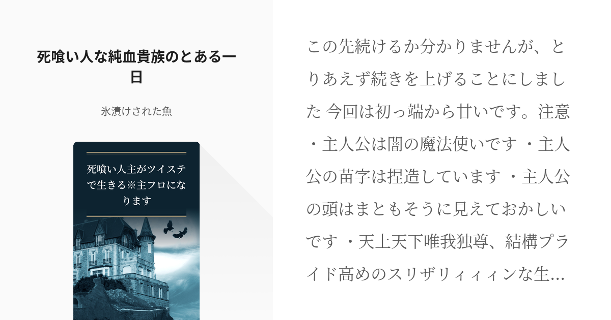 3 死喰い人な純血貴族のとある一日 死喰い人主がツイステで生きる 主フロになります 氷漬けされ Pixiv