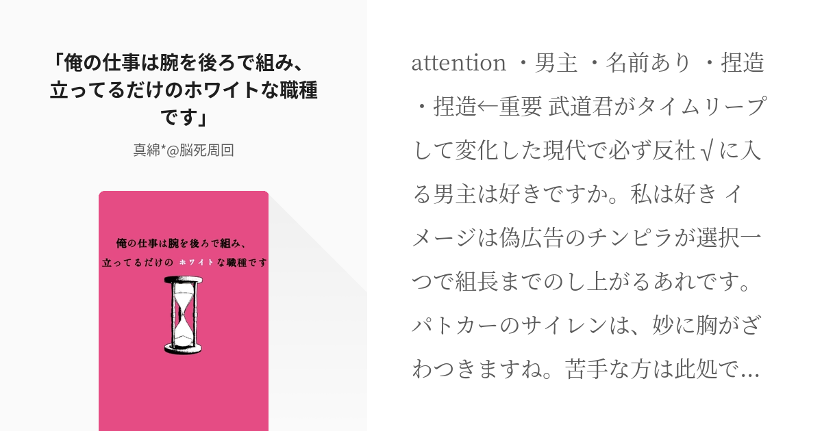 東卍夢 勘違い 俺の仕事は腕を後ろで組み 立ってるだけのホワイトな職種です 真綿 脳死周回 Pixiv